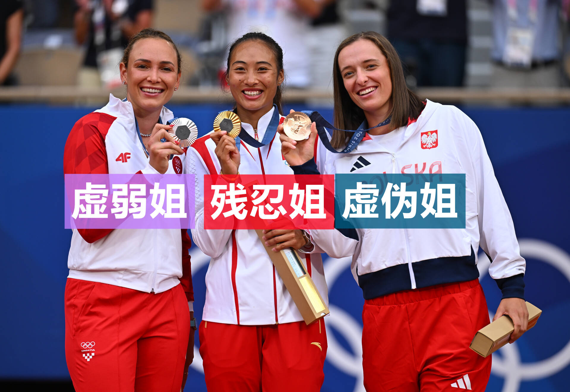 【168sports】郑钦文残忍、维基奇虚弱、斯瓦泰克虚伪，女子网球还有救吗？