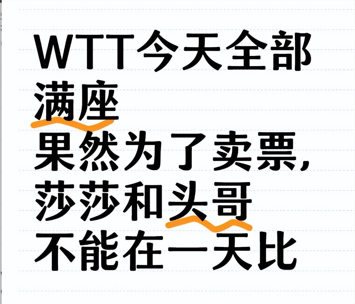 【168sports】上千元的门票销售一空，孙颖莎把乒乓球带到了新高度