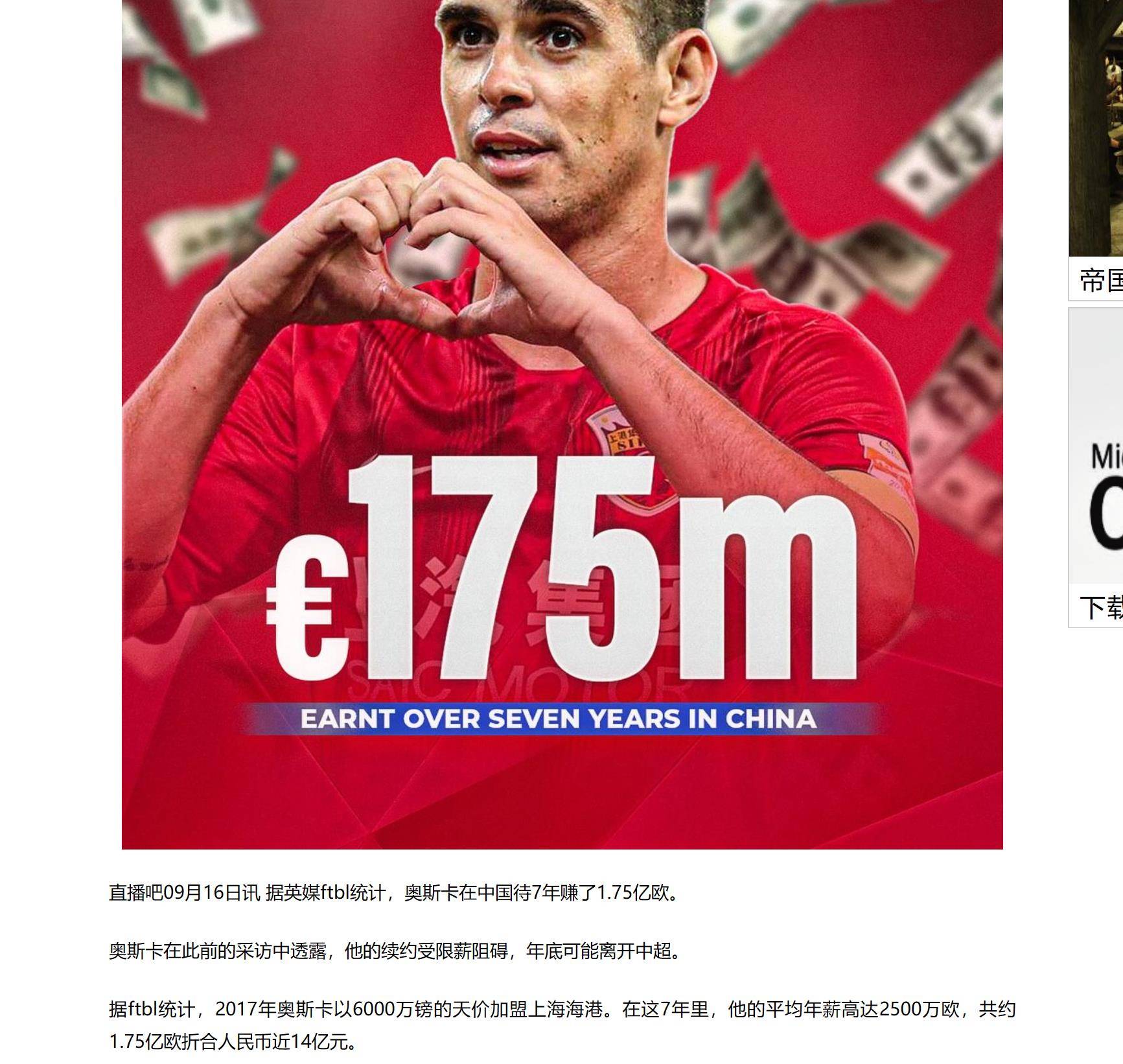 【168sports】中超第一外援小金人奥斯卡凭本事拿钱 没有什么好酸的