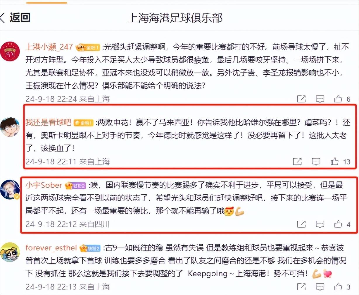 中超::海港为踢中超留力？名记直言海港踢得不恐怖，球迷怒批主教练无能