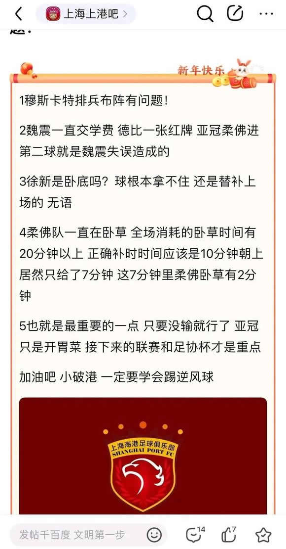 中超::又战略性放弃？上港球迷：亚冠只是开胃菜，中超和足协杯才是重点